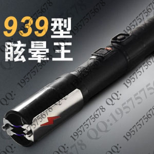 新款939超强威力高端交流电子防暴器 市场唯一一款交流电子防暴器