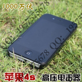 苹果4S电击器 iphone 4s电击器 超薄 高富帅必备