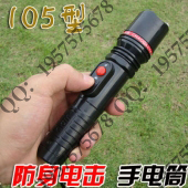 防身电击手电筒 防暴自卫电筒 高压电棒 两用便携电棒 TW105 