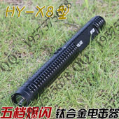 2014款黑鹰X8型五档耐敲打击晕电棍 黑鹰X8电击棍