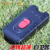 袖珍防身器 便携超薄自卫器（TW-11型）