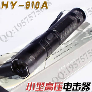 最新款黑鹰HY-910A型小型高压电击器
