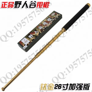 野人谷甩棍26寸(加强版）金色送棍套