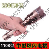 黑鹰HY-1108爆闪型全金属电棍1108电棒1108电击棍